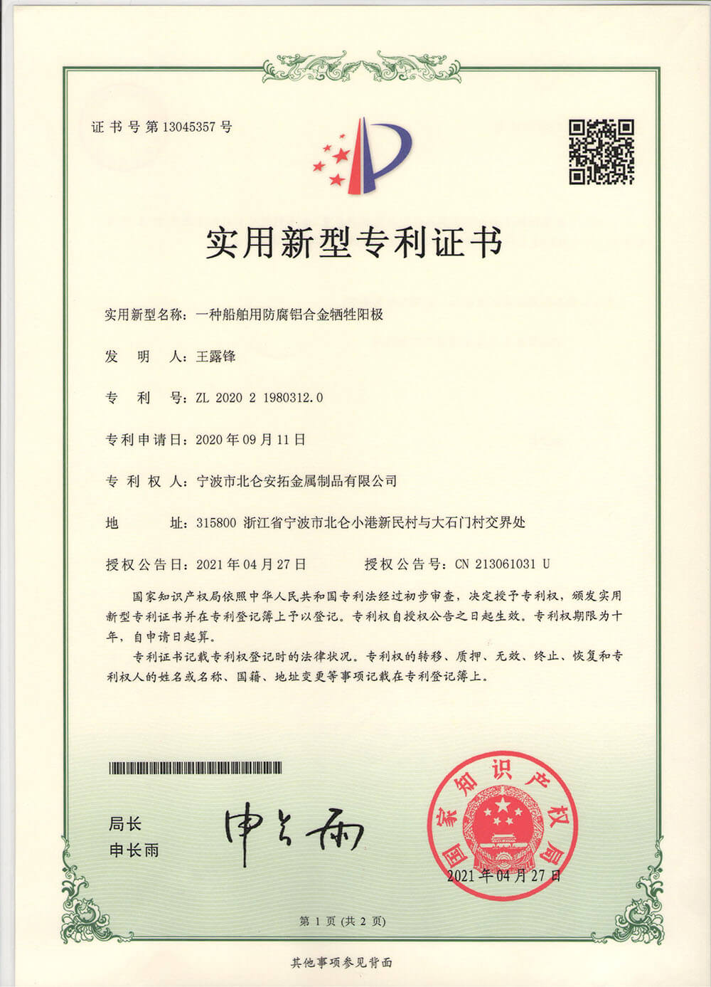 船舶用防腐鋁合金犧牲陽極 001