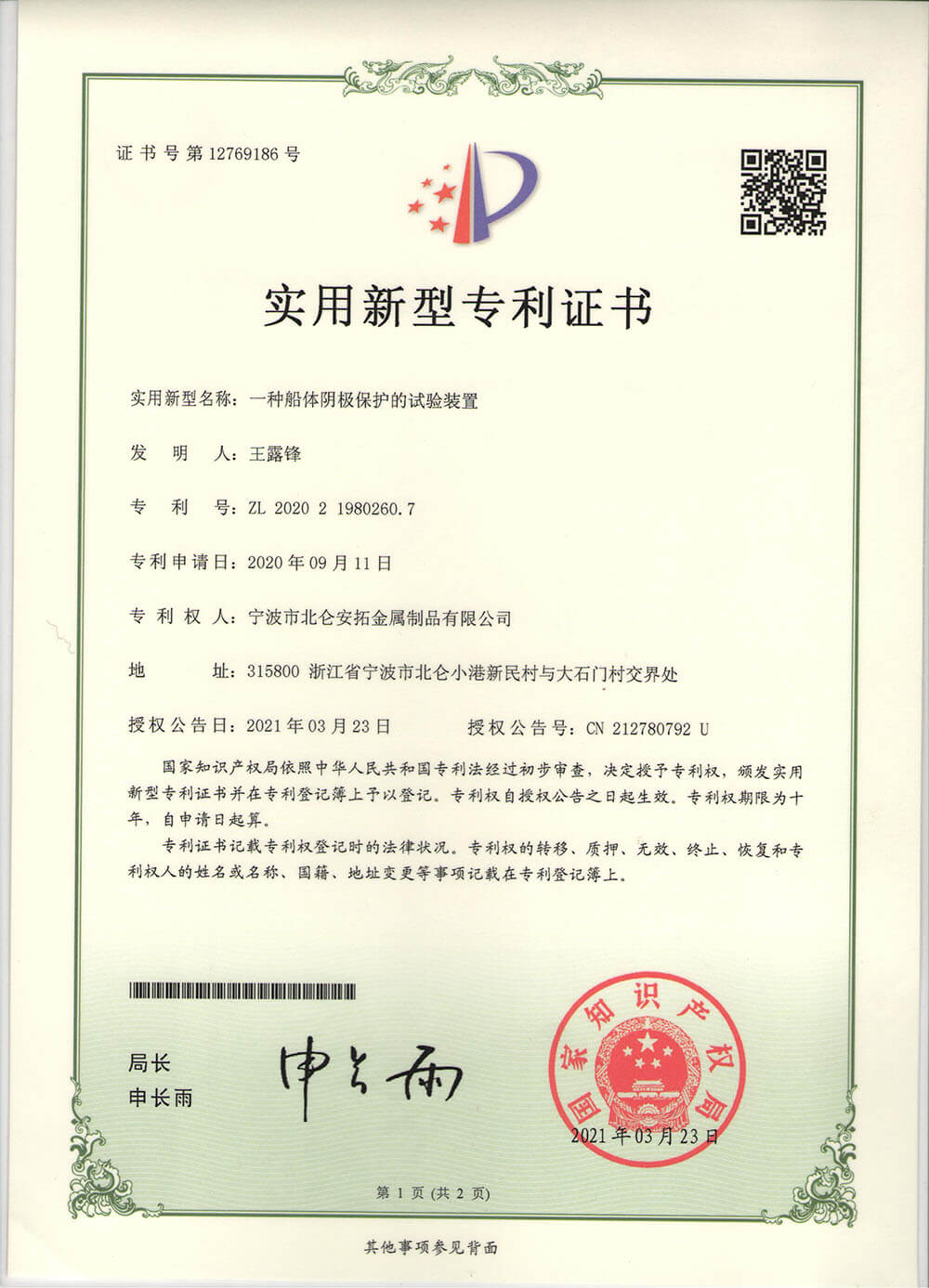 船體陰極保護(hù)的試驗裝置  1