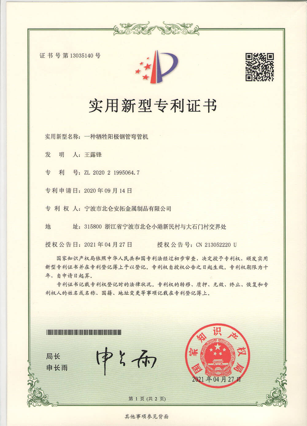 犧牲陽極鋼管彎管機(jī) 001