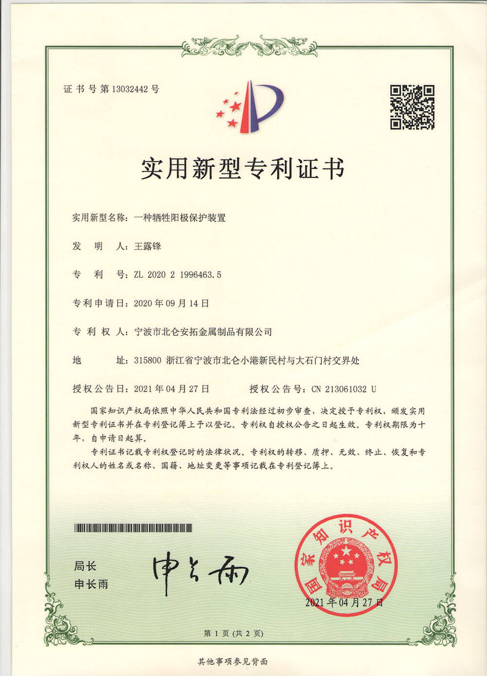 犧牲陽極保護(hù)裝置 001