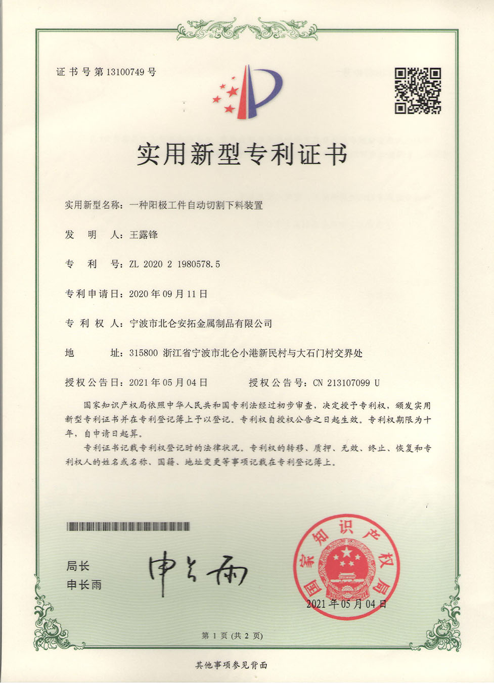 陽極工件自動切割下料裝置