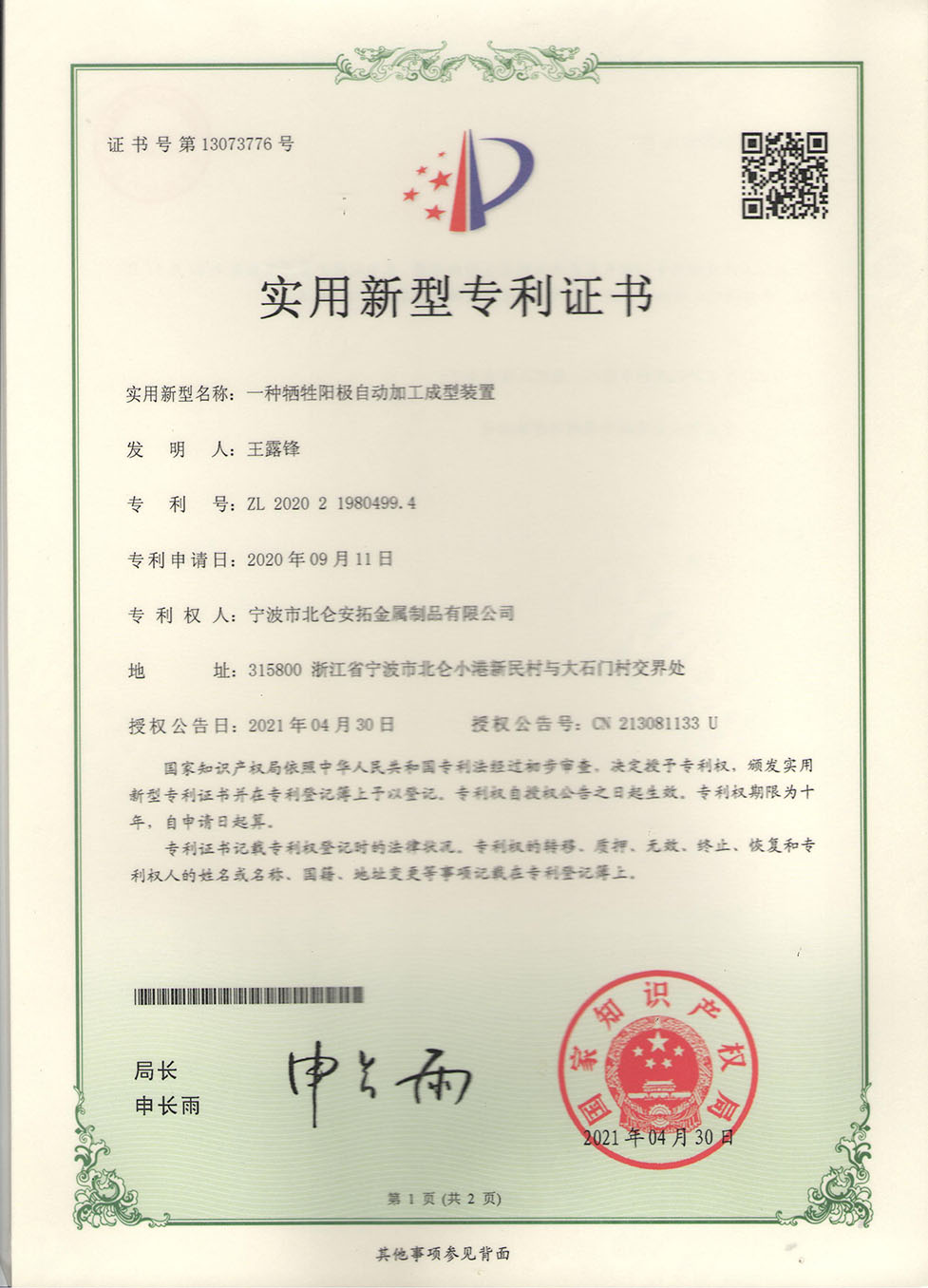 犧牲陽極自動加工成型裝置