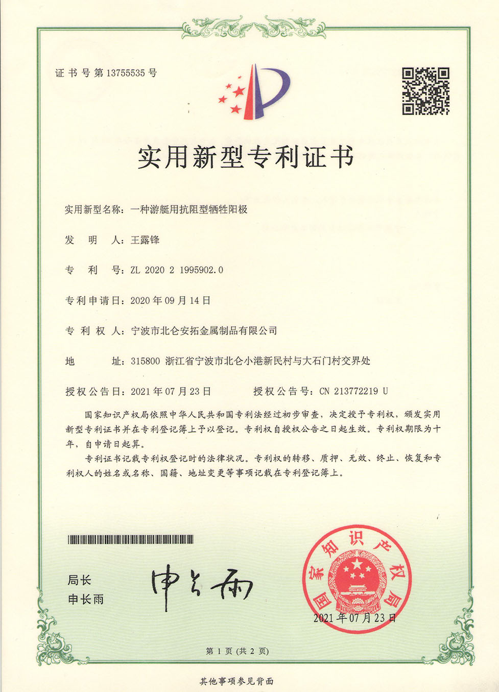 游艇用抗阻型犧牲陽極